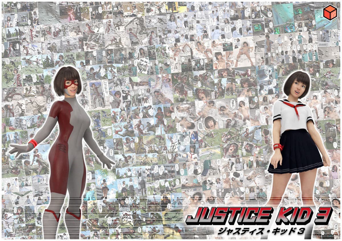 正義のヒーロー「JUSTICE KID 3 -ジャスティス・キッド 3-」 サンプル画像 6