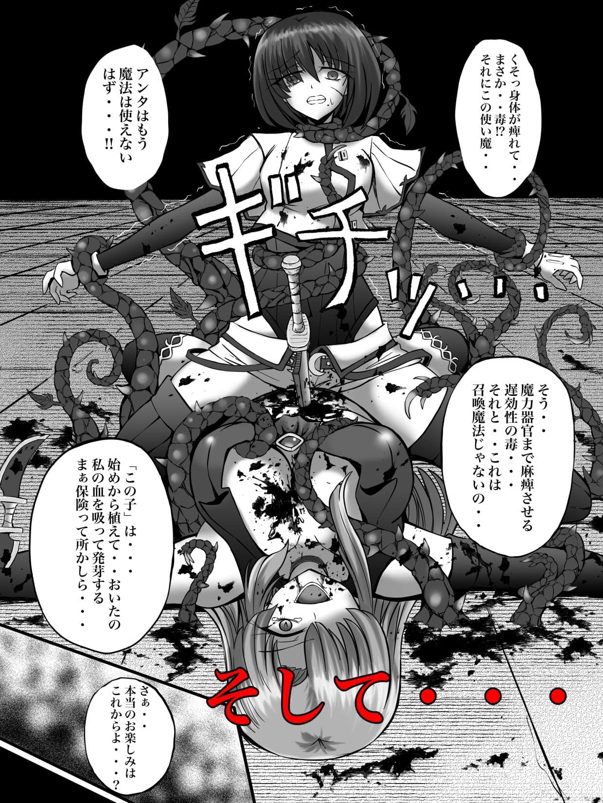 謀略の呪界 サンプル画像 4