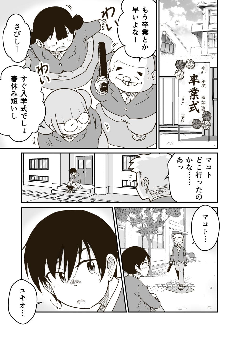 マコトと俺の春 サンプル画像 1