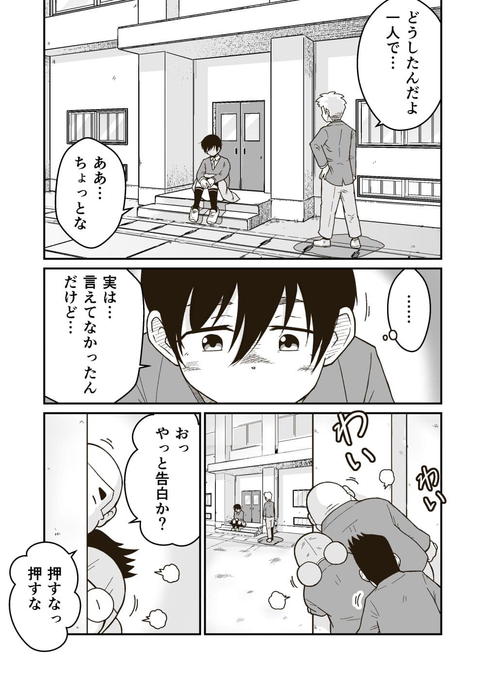 マコトと俺の春 サンプル画像 2