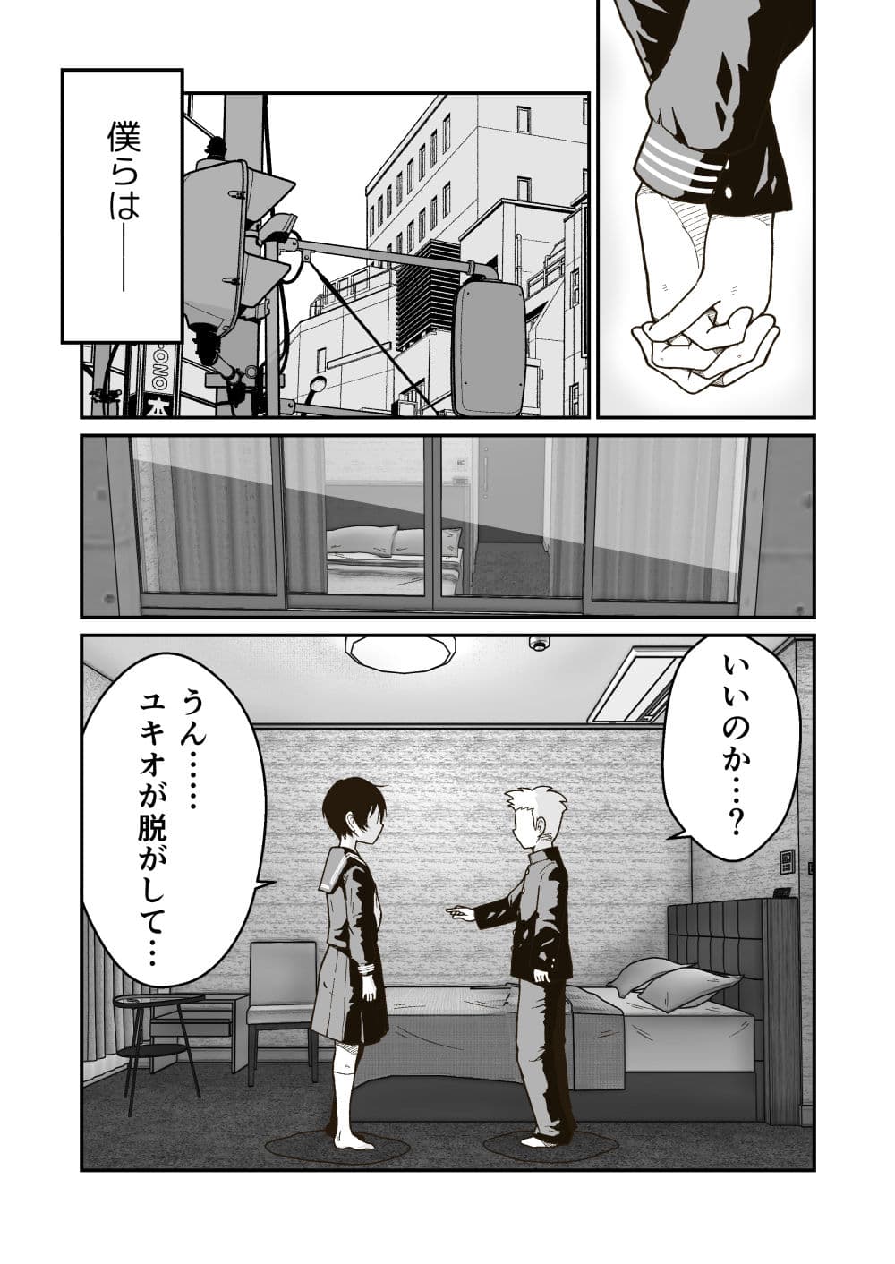 マコトと俺の春 サンプル画像 3