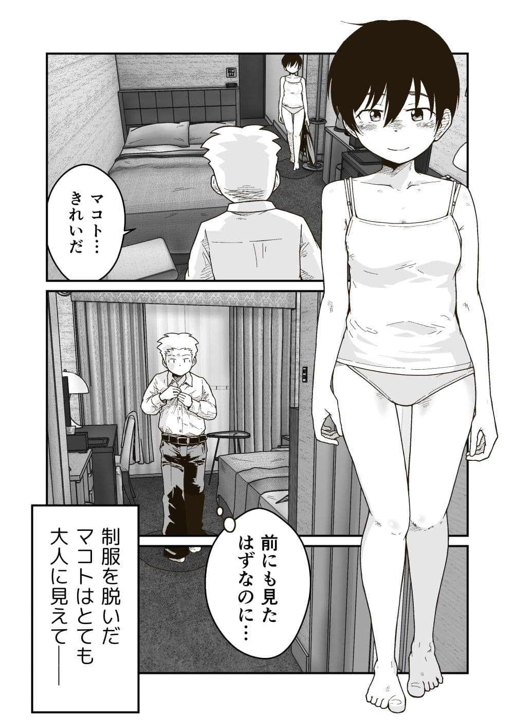 マコトと俺の春 サンプル画像 5