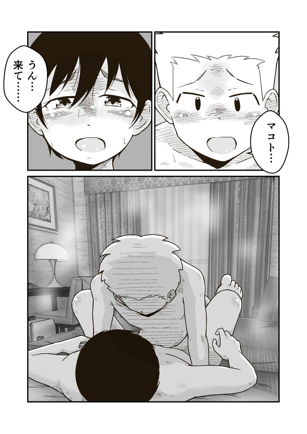 マコトと俺の春 サンプル画像 8