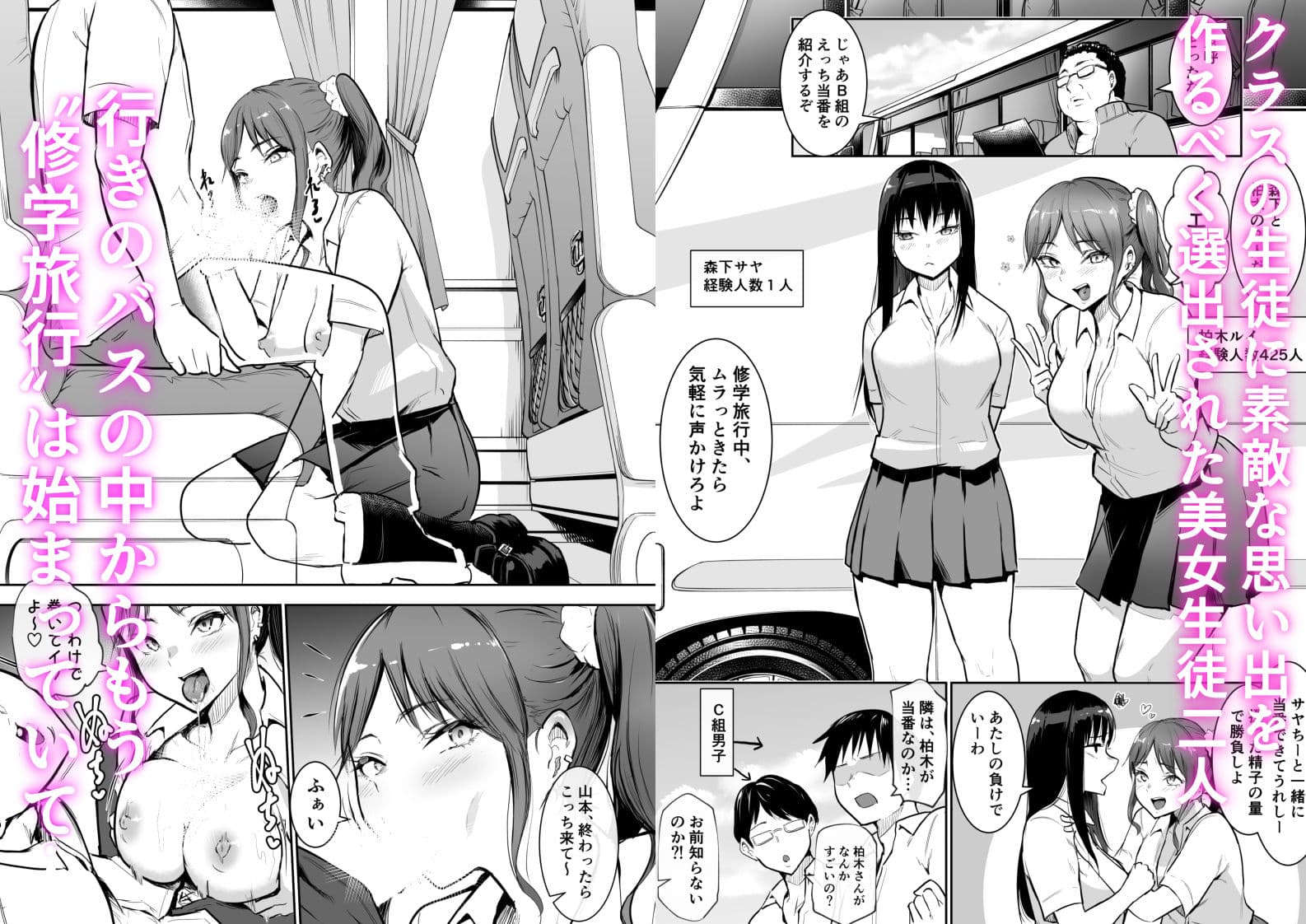 修学旅行でえっち当番にサレちゃって サンプル画像 3