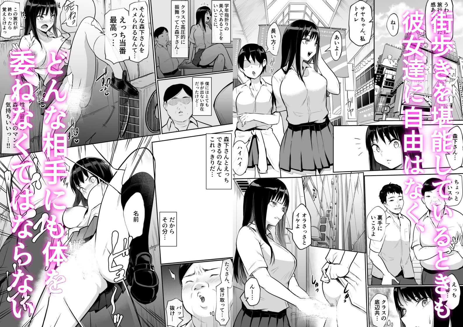 修学旅行でえっち当番にサレちゃって サンプル画像 5