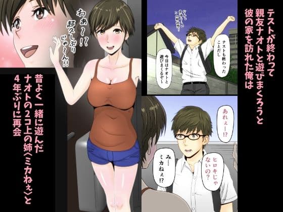 ミカねぇはエロエロッ！！（フルカラー） サンプル画像 1