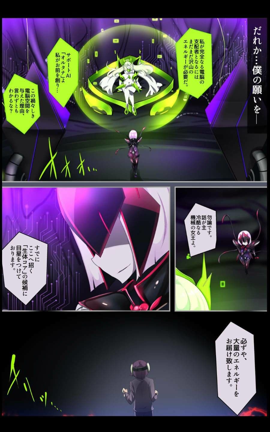 囚われたアナタが人外女体化してエネルギーを吸われつづけるまんが-ハンテンオルタナティヴ- サンプル画像 3