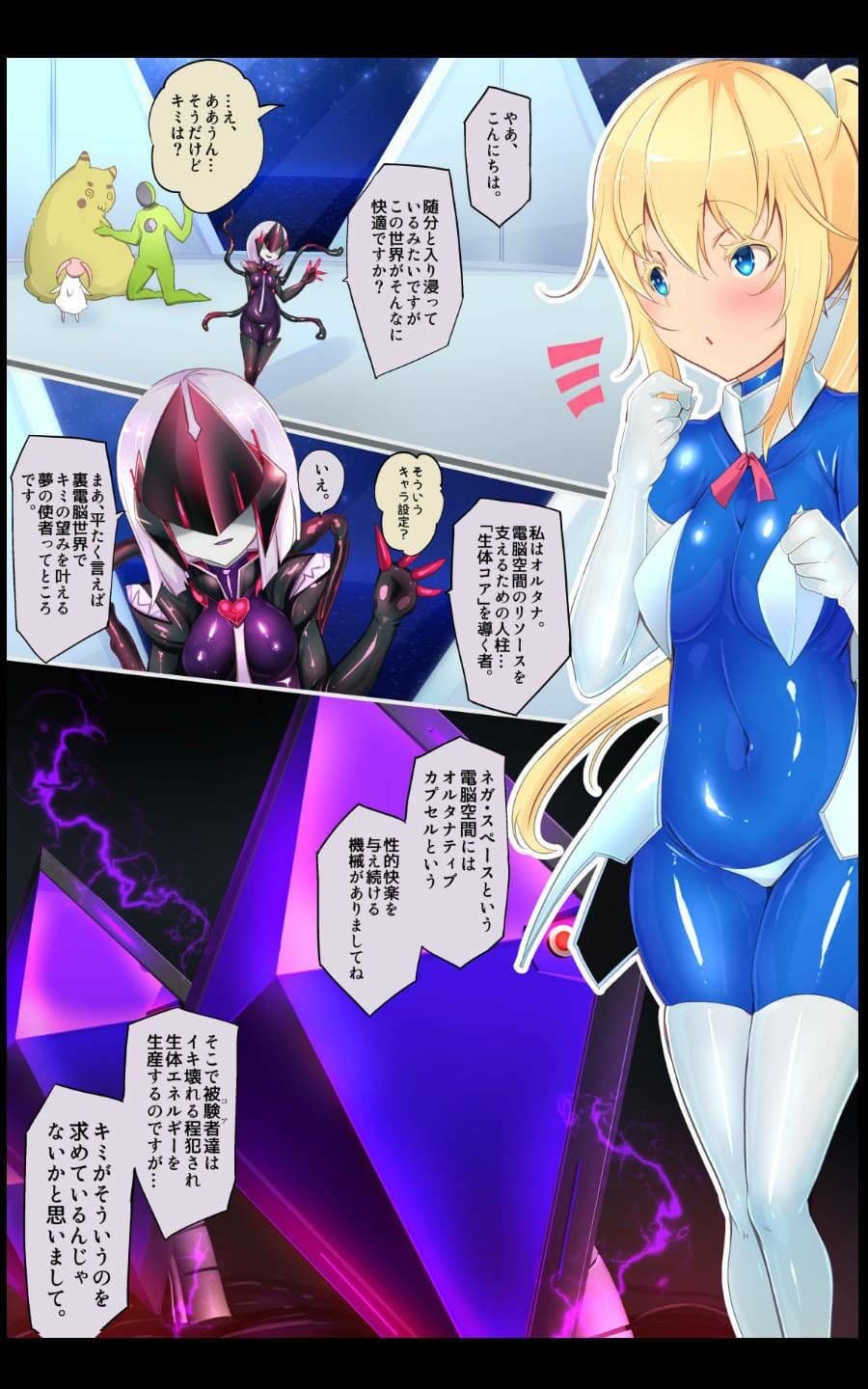 囚われたアナタが人外女体化してエネルギーを吸われつづけるまんが-ハンテンオルタナティヴ- サンプル画像 5