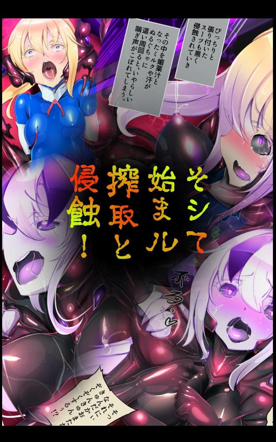 囚われたアナタが人外女体化してエネルギーを吸われつづけるまんが-ハンテンオルタナティヴ- サンプル画像 7