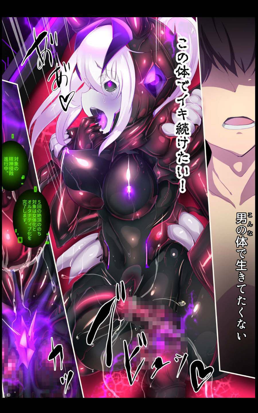 囚われたアナタが人外女体化してエネルギーを吸われつづけるまんが-ハンテンオルタナティヴ- サンプル画像 9