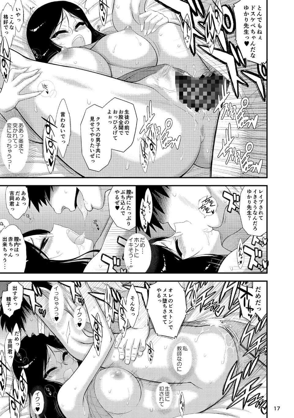 女教師はふしだらですか？ サンプル画像 3