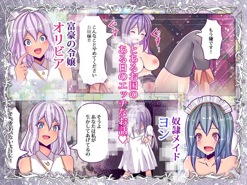 クレイジーサイコレズお嬢様がおしっこの仕方を奴●メイドに躾けました サンプル画像 1