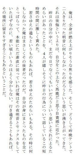 男女混合キャンプ 甘酸っぱい初体験の思い出 サンプル画像 1