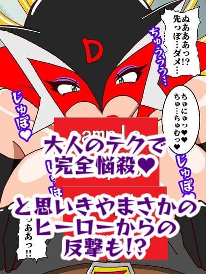 出撃ド〇ンジョ様VSゼ〇ダマン編 サンプル画像 8