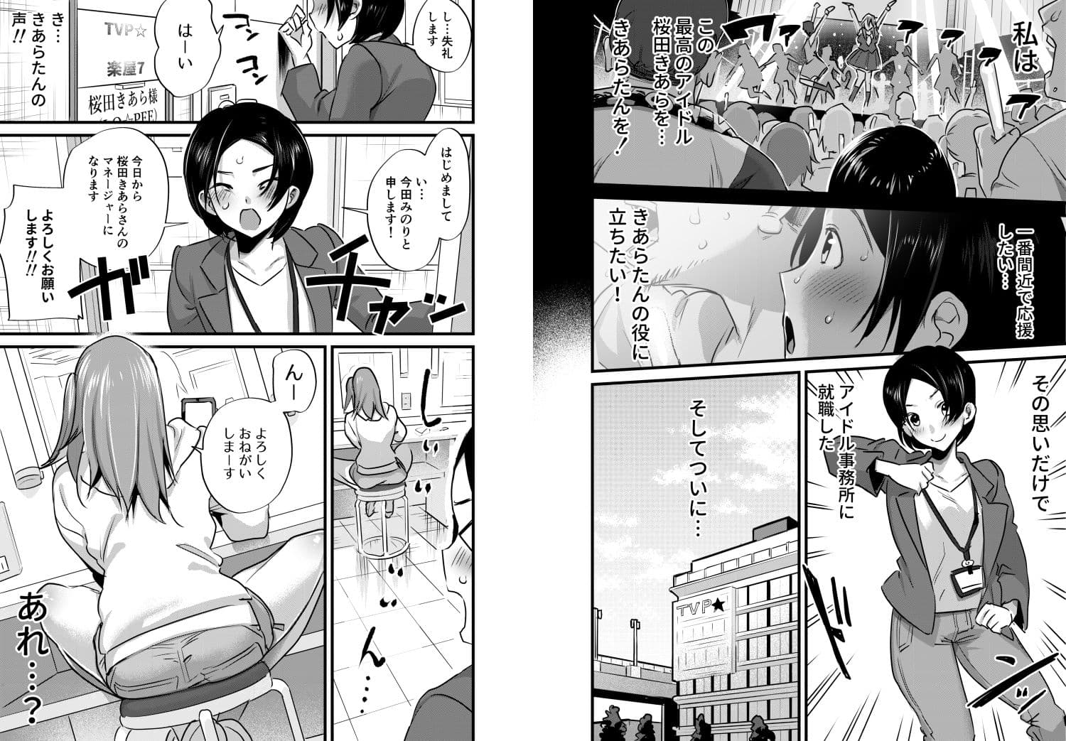 ふたなりアイドルの性処理もマネージャーの仕事です！ サンプル画像 2