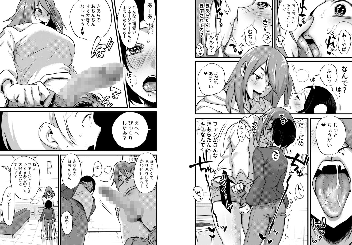 ふたなりアイドルの性処理もマネージャーの仕事です！ サンプル画像 3