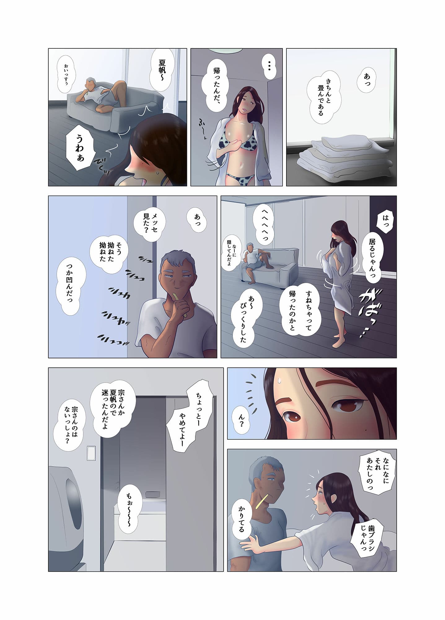 ダイエット中に調教された妻 第7巻 サンプル画像 4