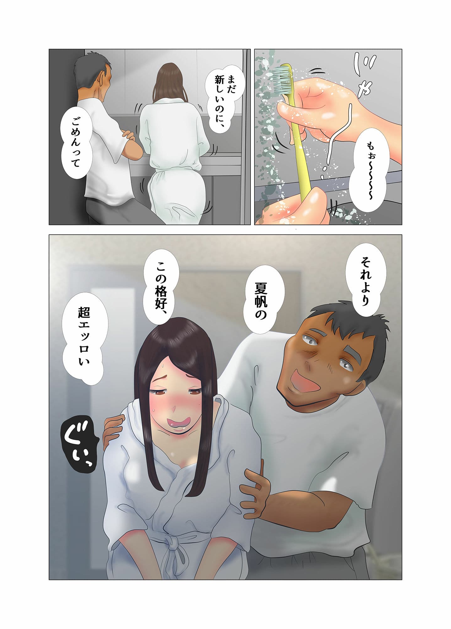 ダイエット中に調教された妻 第7巻 サンプル画像 5