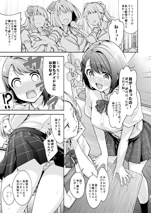 アイドルになれますか？ サンプル画像 1