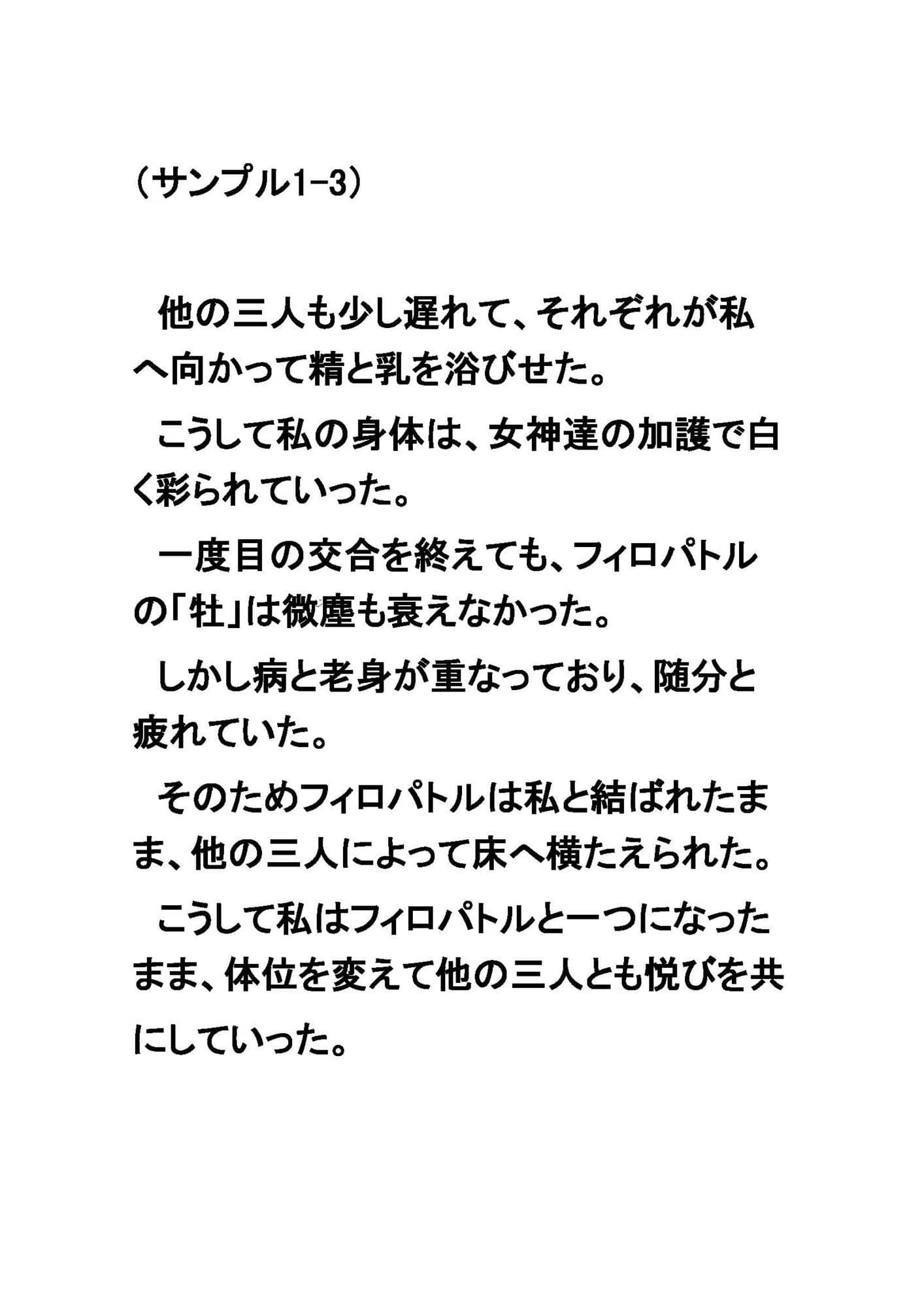 天平のヴァルキュリヤ-奈良時代ふたなりレズ伝奇小説- サンプル画像 3