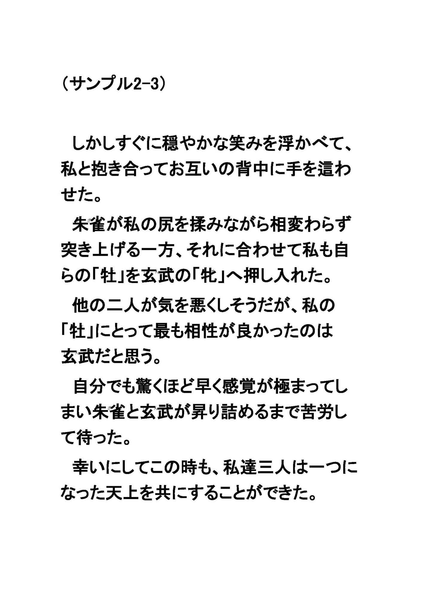 天平のヴァルキュリヤ-奈良時代ふたなりレズ伝奇小説- サンプル画像 7