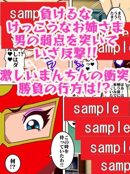 けっこうなお姉さまVS全裸マッチョ仮面 サンプル画像 9