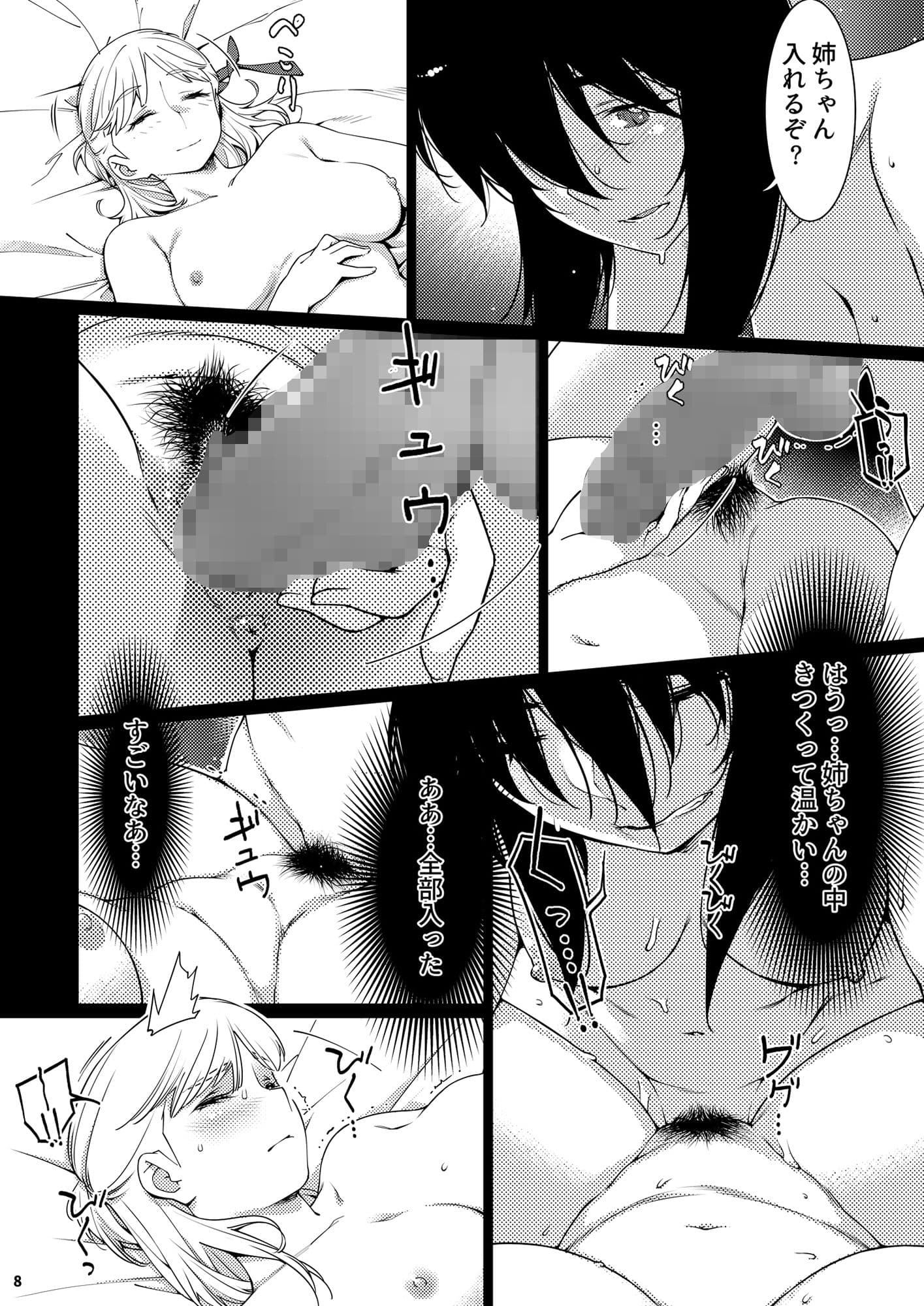 双葉のお話 まとめ3 サンプル画像 6