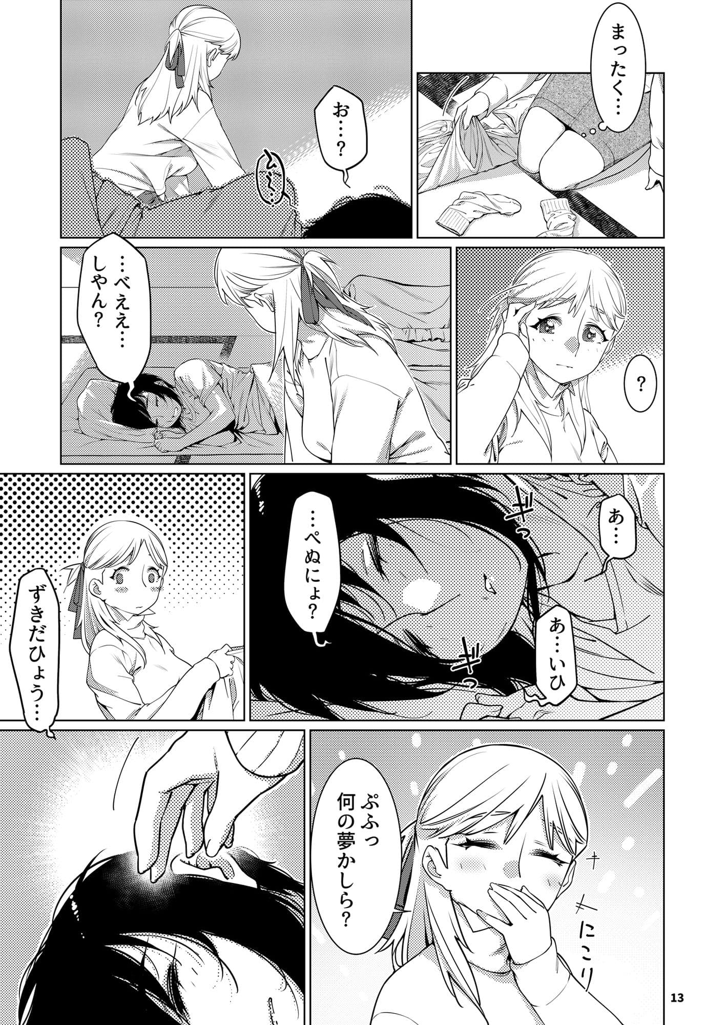 双葉のお話 まとめ3 サンプル画像 9