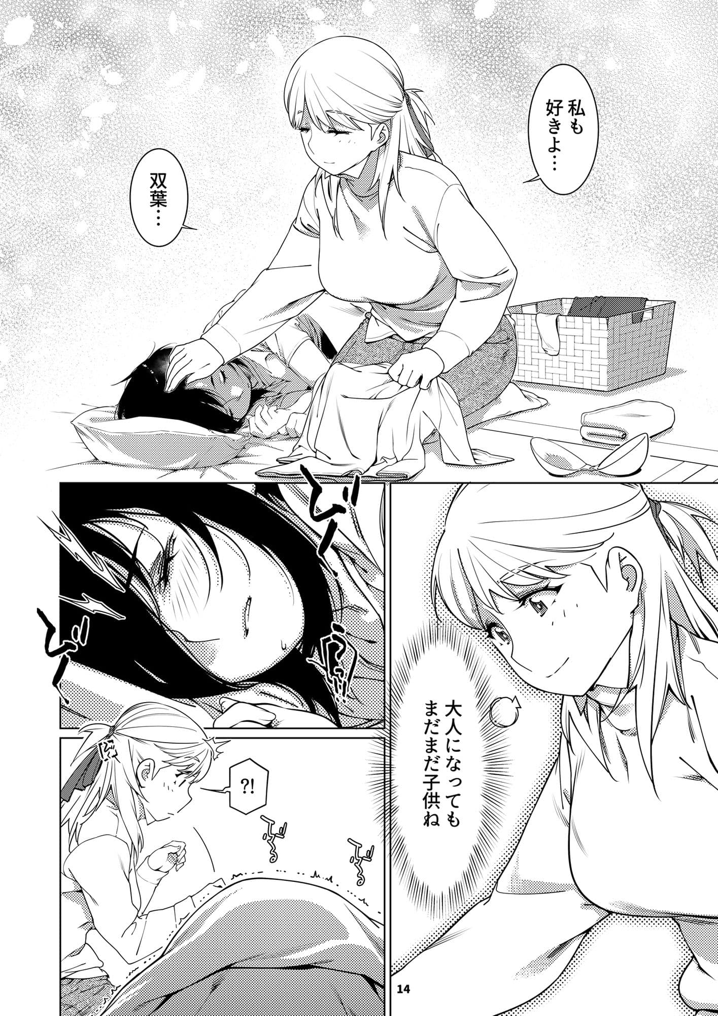 双葉のお話 まとめ3 サンプル画像 10