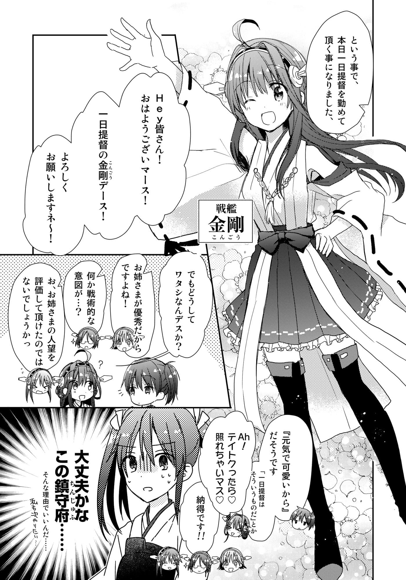 流石です金剛お姉さま！ サンプル画像 6