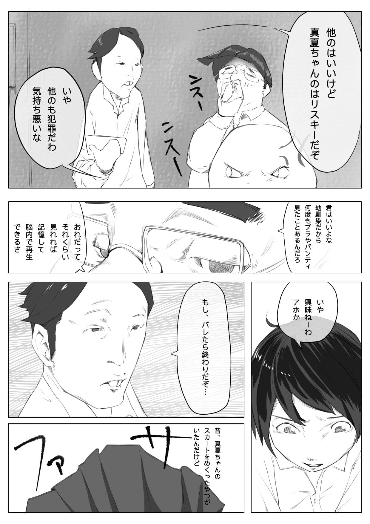 弱点は下ネタ サンプル画像 3