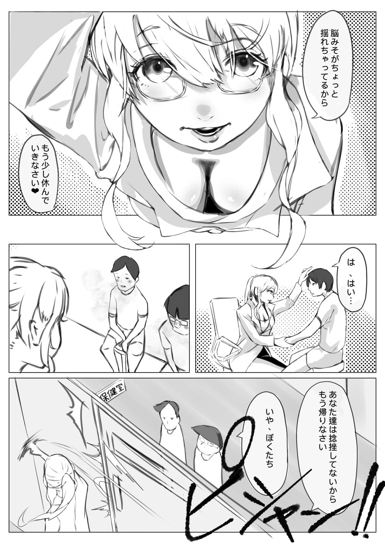 弱点は下ネタ サンプル画像 8