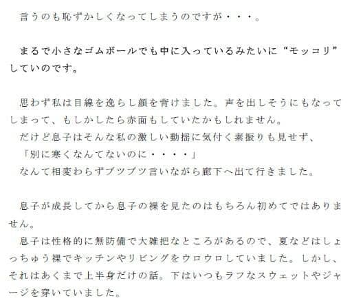 母子相姦体験談 サンプル画像 1