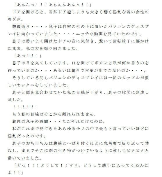 母子相姦体験談 サンプル画像 2