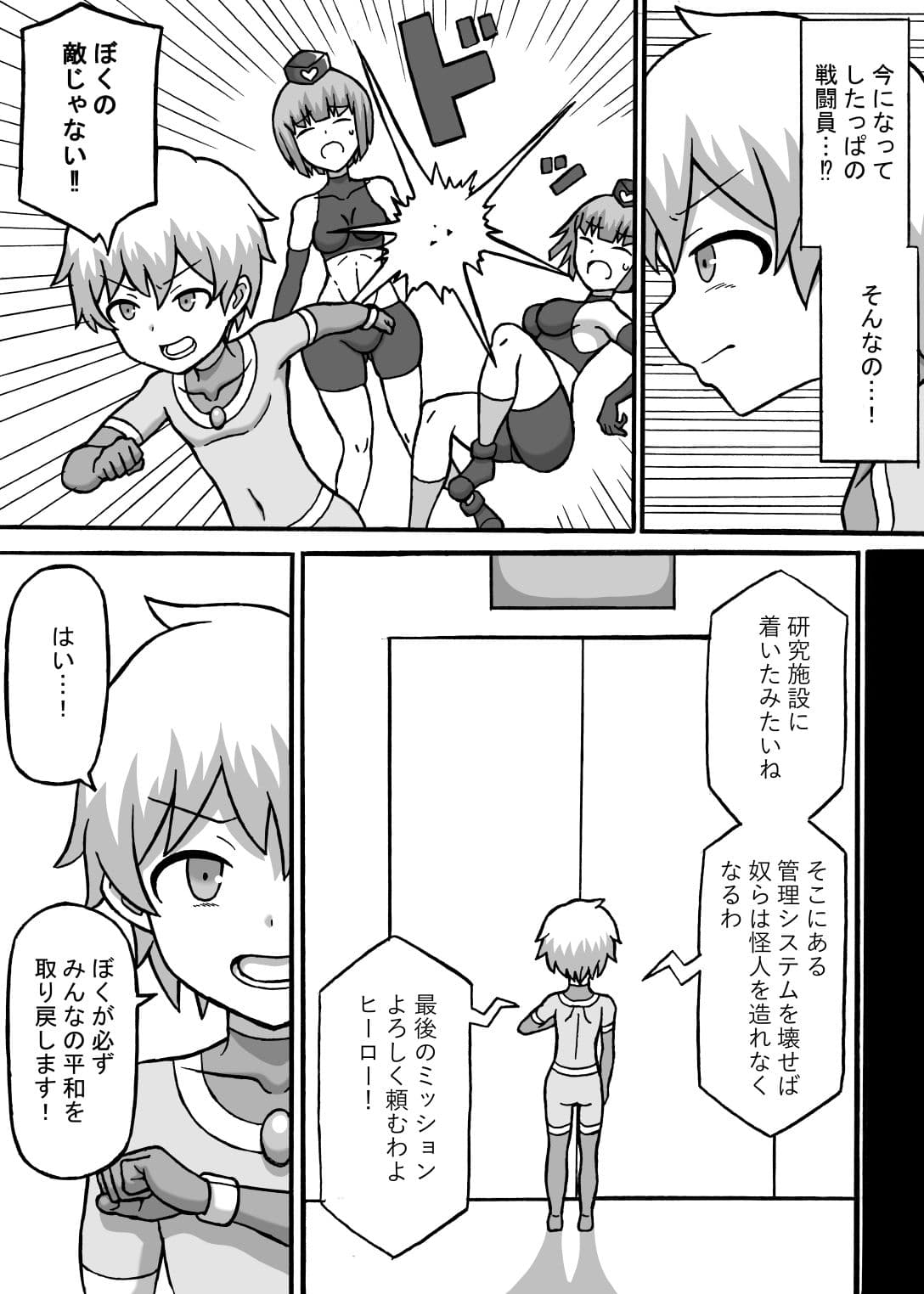 ドスケベ戦闘員 サンプル画像 2