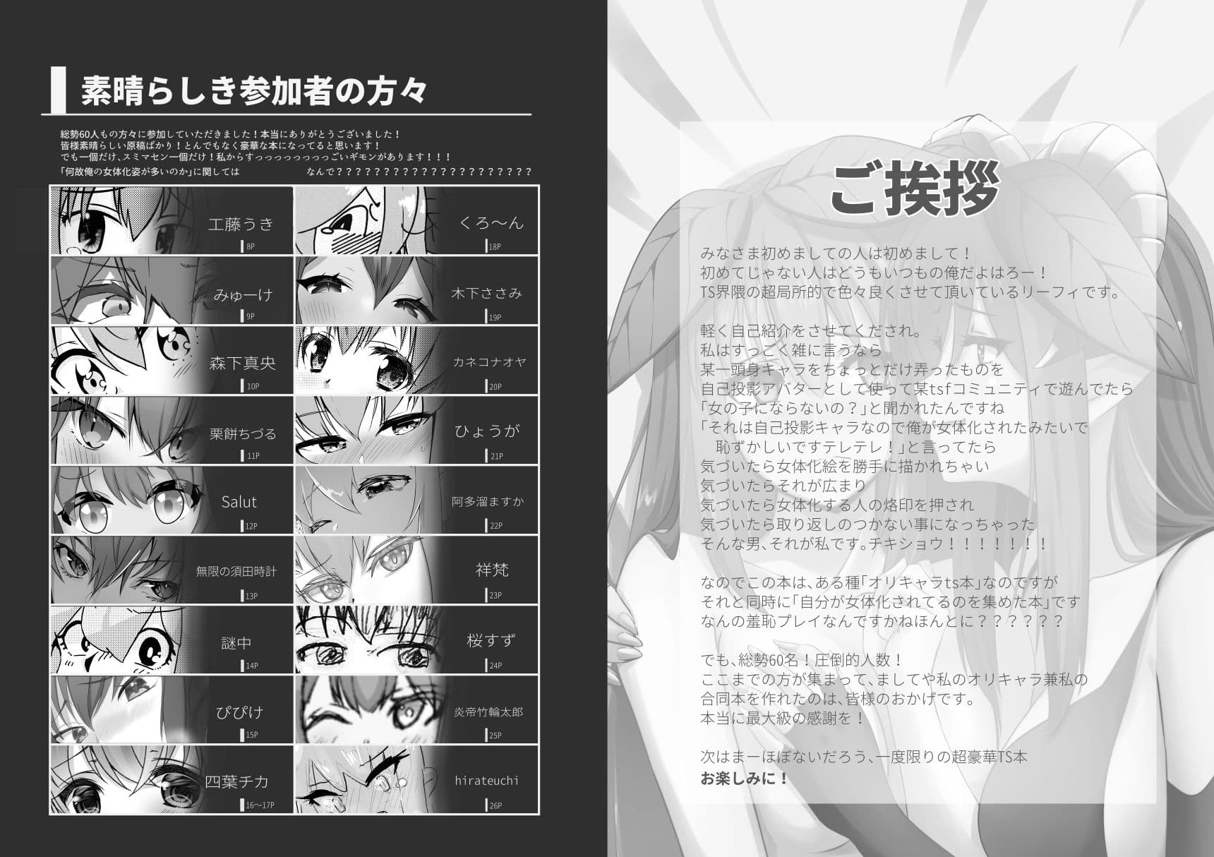 リーフィ合同りたーんず！ 〜俺は男だ！言ってたらTSされ60人越えの合同誌が出来ちゃったよ〜 サンプル画像 1