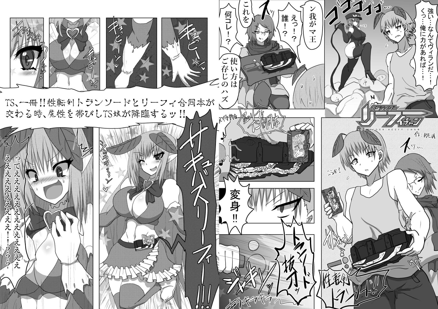 リーフィ合同りたーんず！ 〜俺は男だ！言ってたらTSされ60人越えの合同誌が出来ちゃったよ〜 サンプル画像 6
