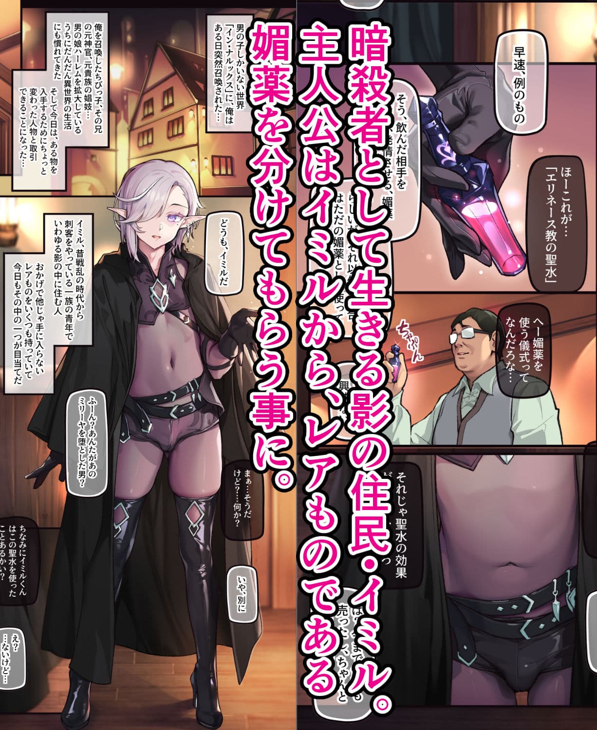 異世界オトコノコ媚薬偏愛 クールな暗殺者♂に媚薬を盛ってみたら・・・ サンプル画像 1