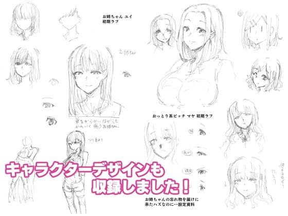 お姉ちゃんの忘れ物を届けに来たハズなのに…総集編 サンプル画像 4