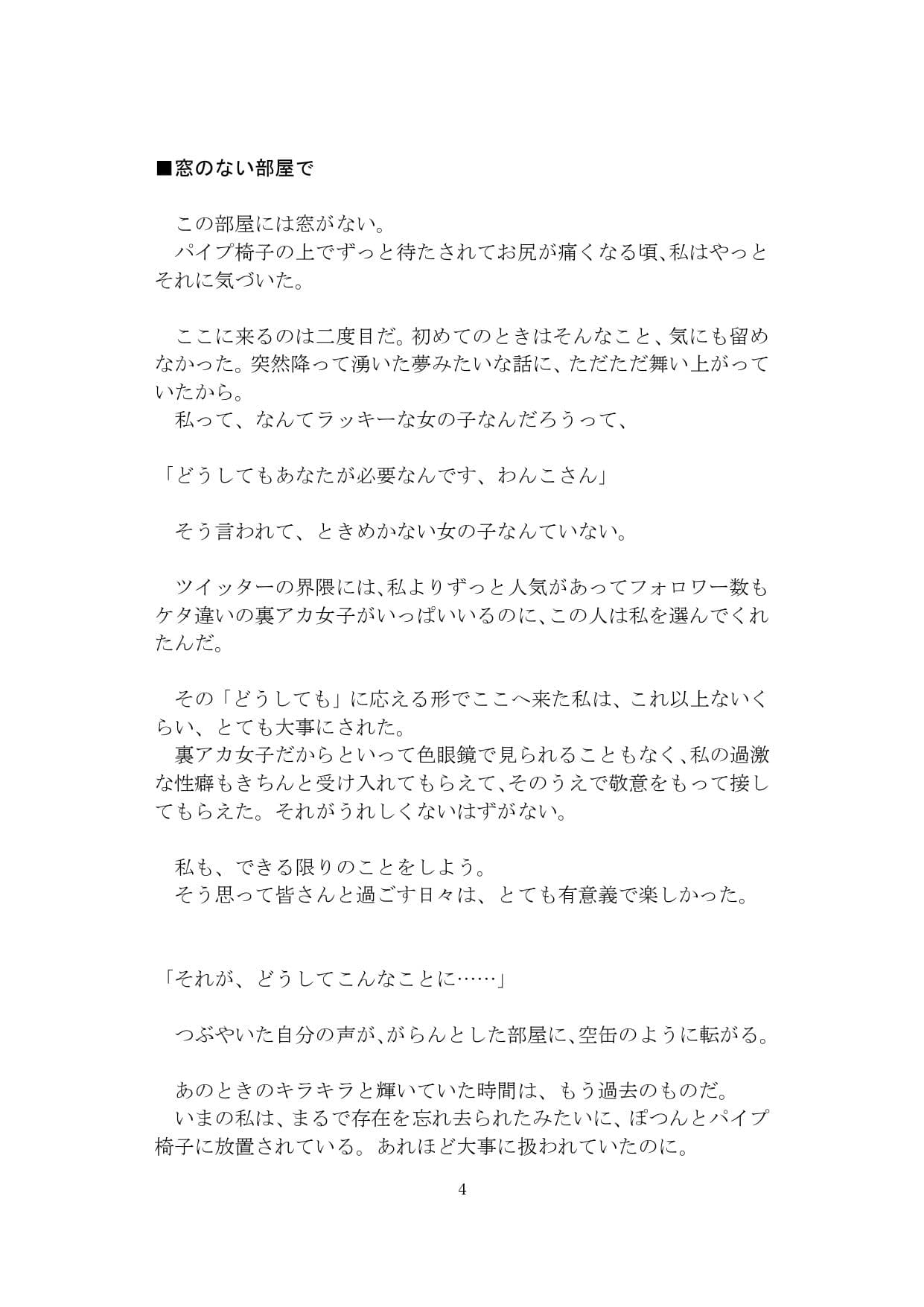 【裏アカ女子が堕ちるフェイクドキュメンタリー】わんこさんがリアルオナホールになった日1（プロローグ・第一章） サンプル画像 3