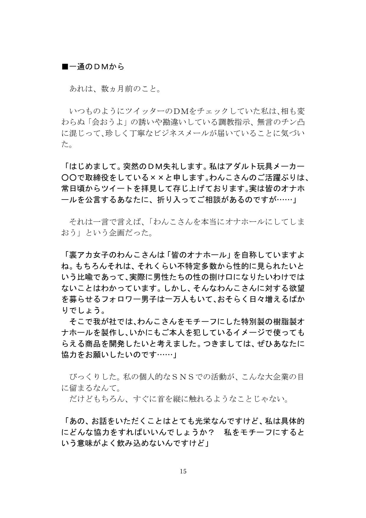 【裏アカ女子が堕ちるフェイクドキュメンタリー】わんこさんがリアルオナホールになった日1（プロローグ・第一章） サンプル画像 5