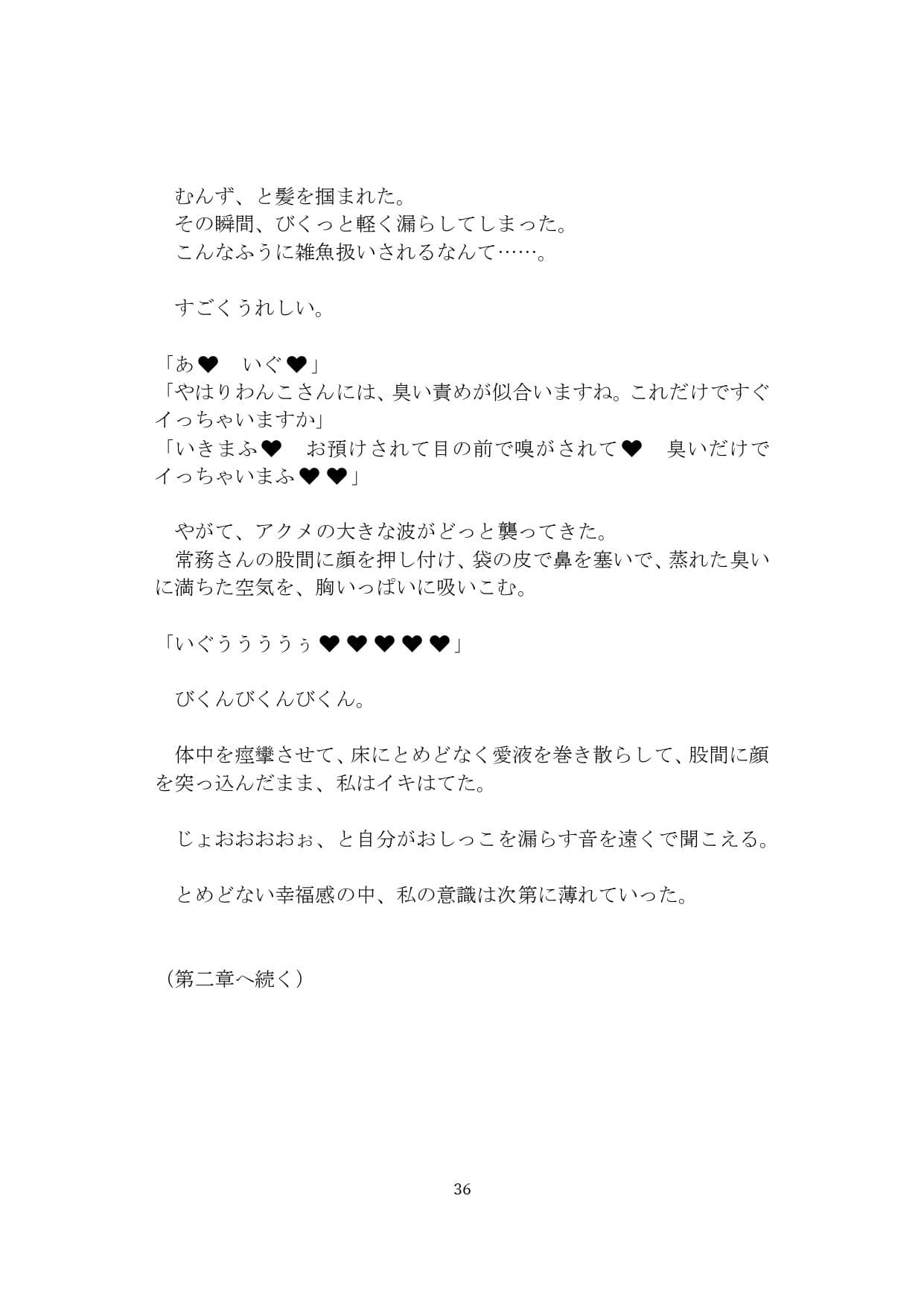 【裏アカ女子が堕ちるフェイクドキュメンタリー】わんこさんがリアルオナホールになった日1（プロローグ・第一章） サンプル画像 7