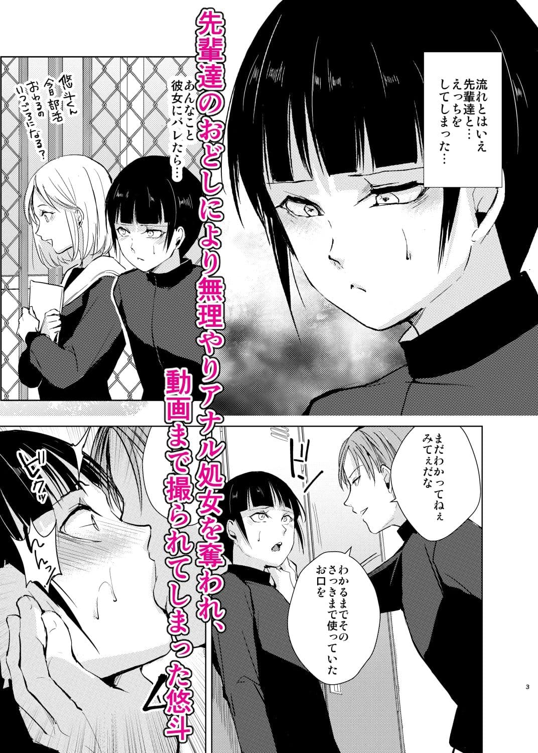 弓道男子2×寝取られ調教 部活の先輩にメス堕ちさせられ彼女に隠れて羞恥調教されました サンプル画像 1