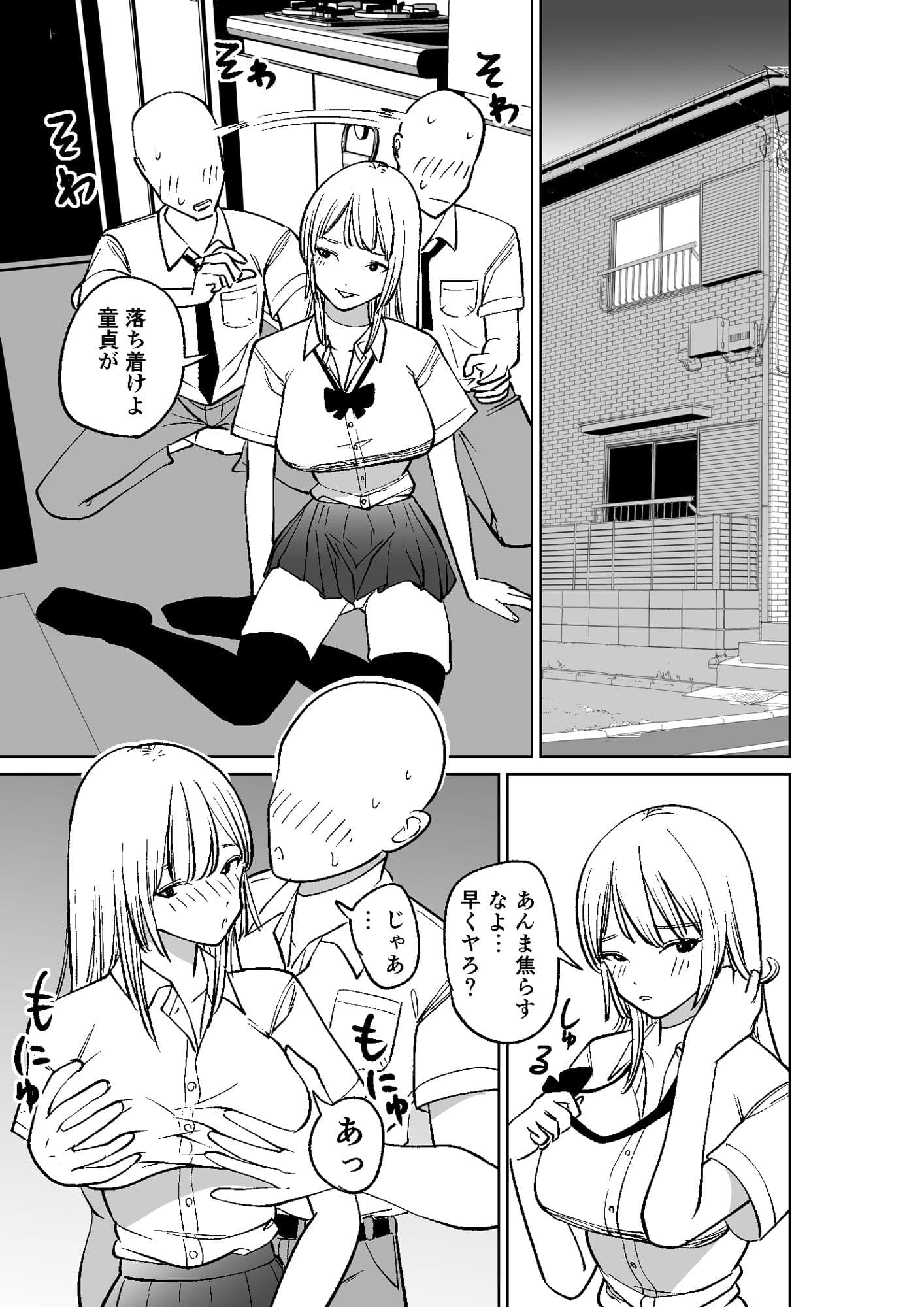 教え子ギャルを孕ませたった サンプル画像 4