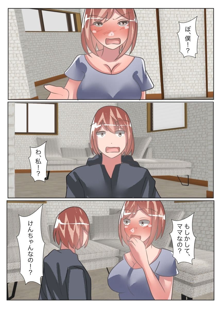 僕とママが入れ替わって母子相姦 サンプル画像 3