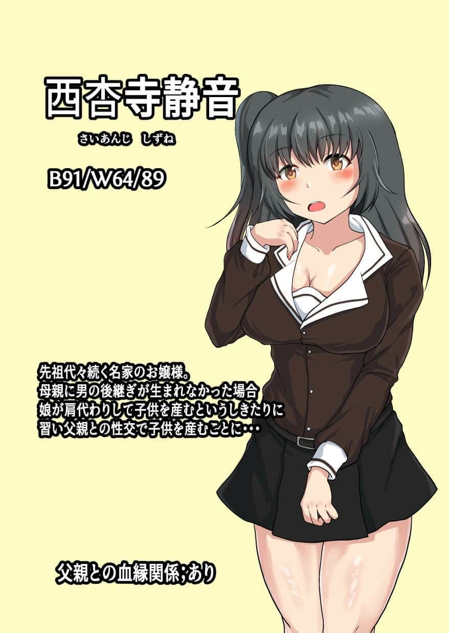 父娘背徳生活「父様のために男の世継ぎを孕みます」西杏寺静音編 サンプル画像 4