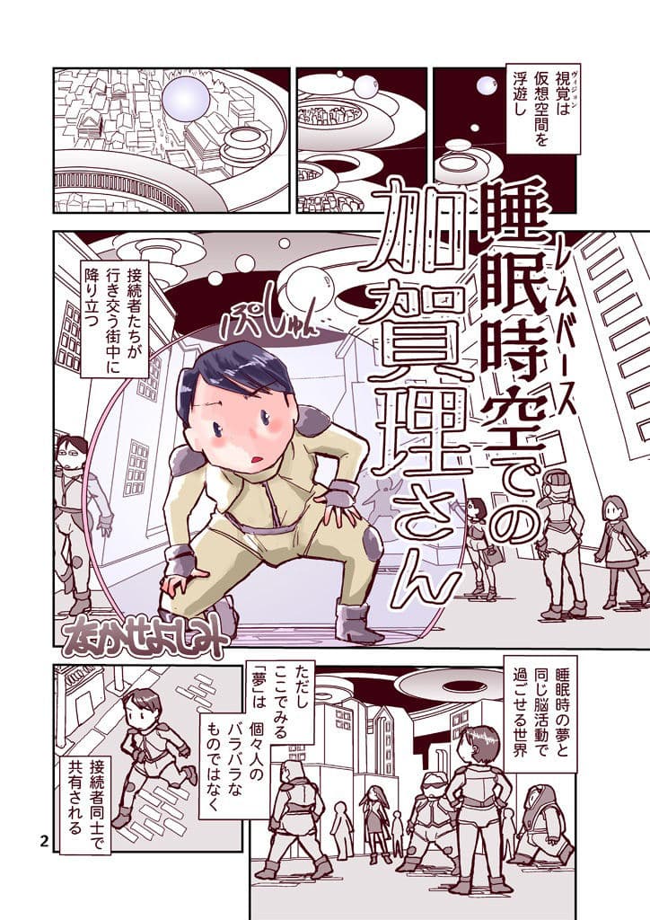 睡眠時空での加賀理さん サンプル画像 2