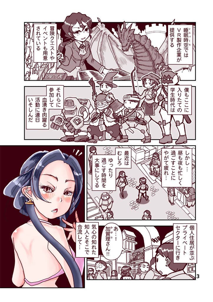 睡眠時空での加賀理さん サンプル画像 3