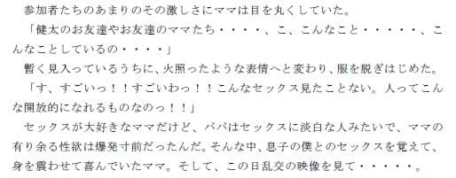ママや、友人のママ達と、みんなで乱交しました2 サンプル画像 3