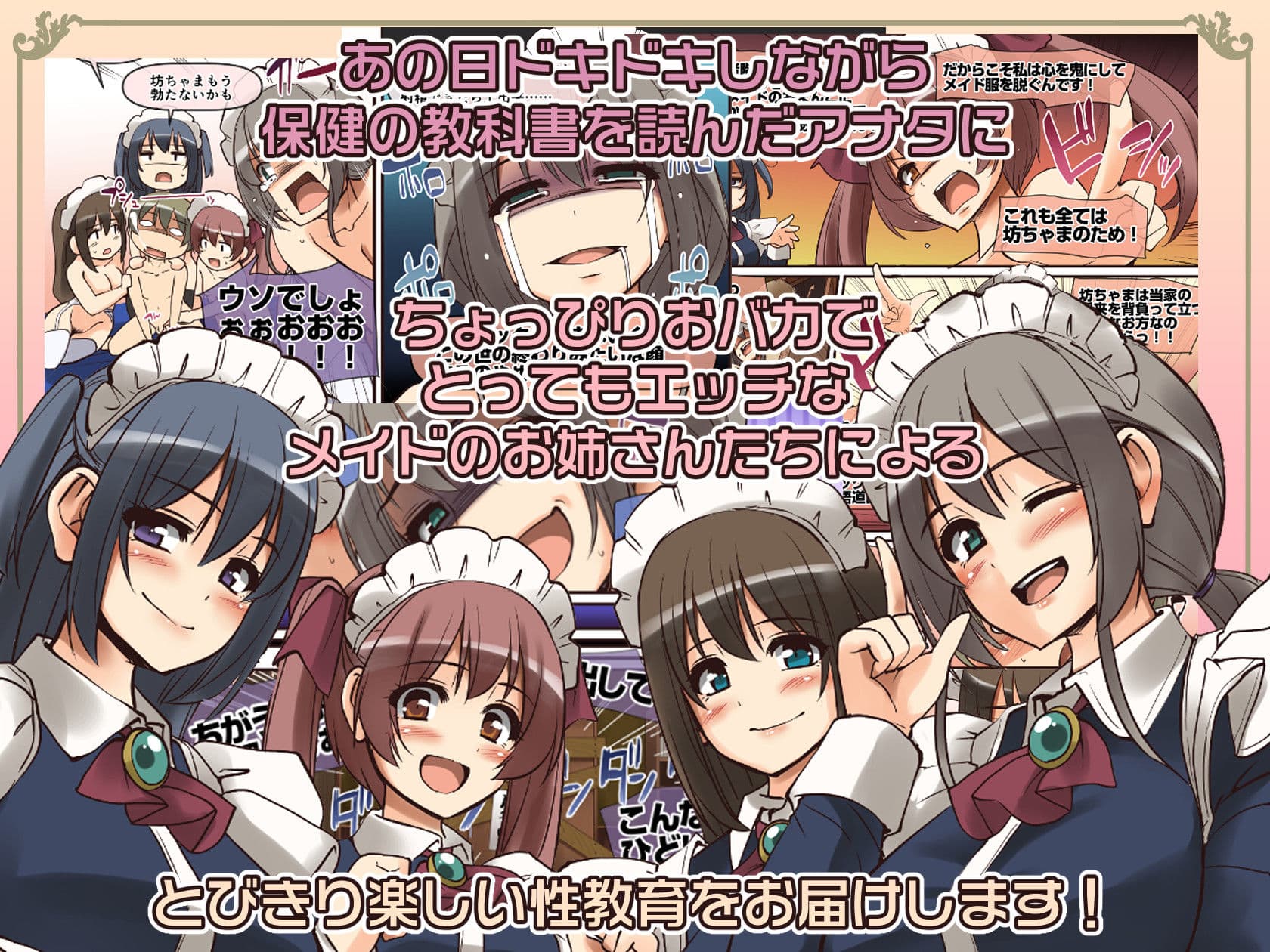 メイドさんと学ぶおんなのこのカラダ サンプル画像 4